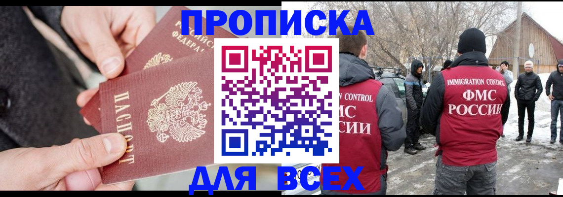 временная регистрация в Амурске