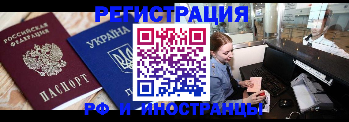 регистрация в Амурске