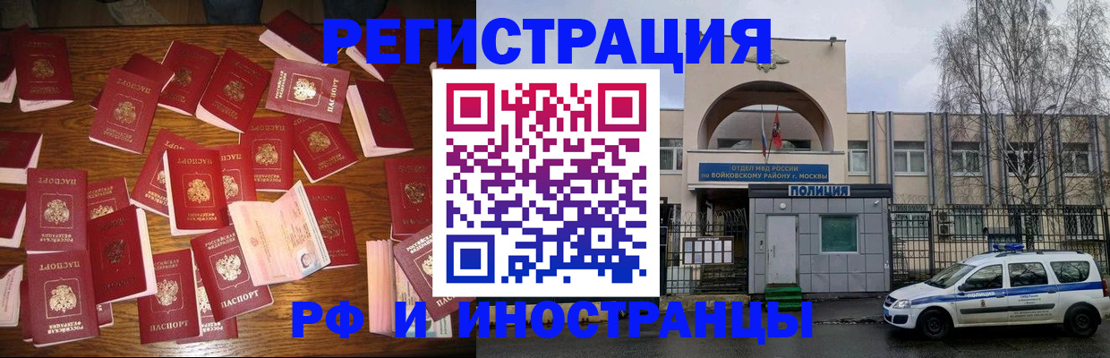 временная регистрация недорого в Амурске